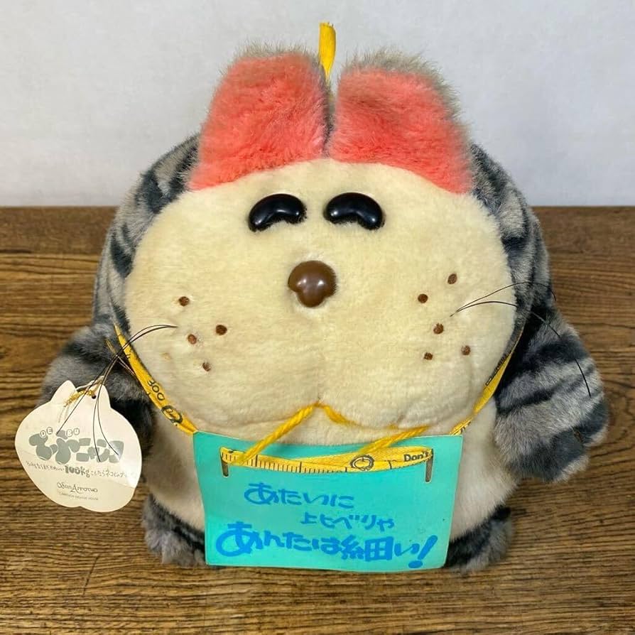 希少　当時物 サンアロー社 でぶニャンコ ネコぬいぐるみ 日本製　レトロ Amazon.co.jp: でぶニャンコ ぬいぐるみ SunArrow 高さ約29cm